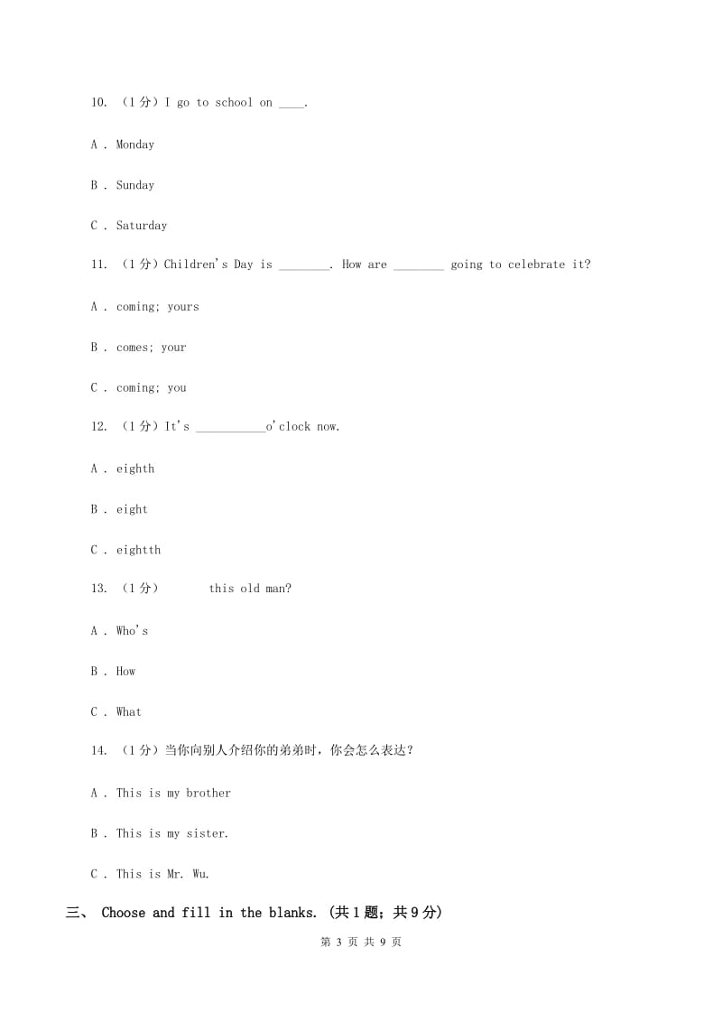 外研版2019-2020学年五年级下学期英语期末考试试卷B卷_第3页