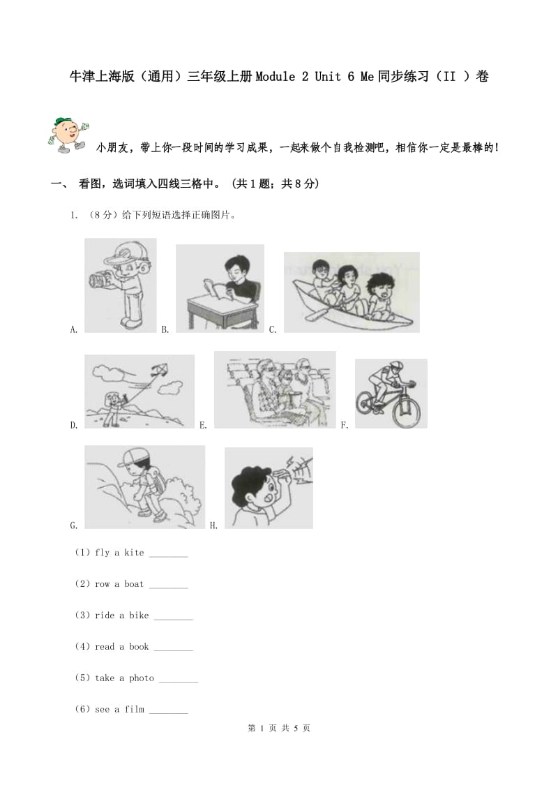 牛津上海版（通用）三年级上册Module 2 Unit 6 Me同步练习（II ）卷_第1页