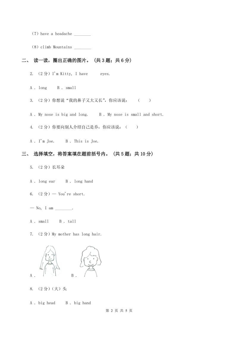 牛津上海版（通用）三年级上册Module 2 Unit 6 Me同步练习（II ）卷_第2页