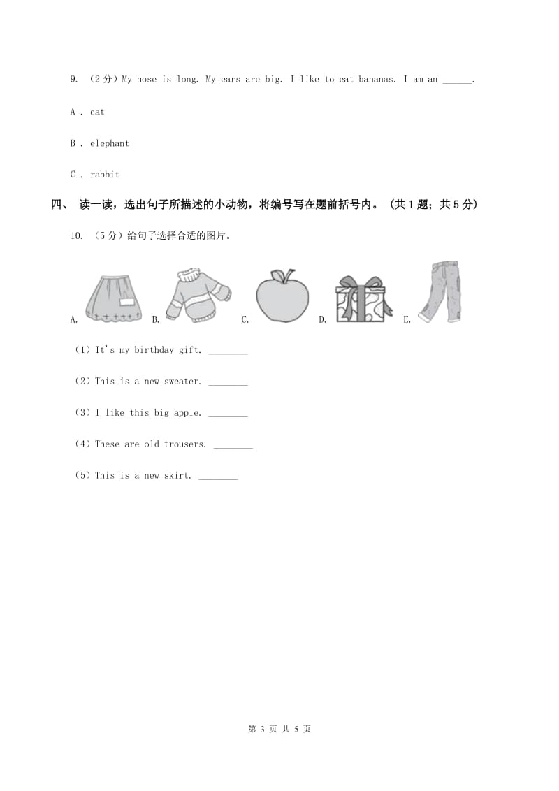 牛津上海版（通用）三年级上册Module 2 Unit 6 Me同步练习（II ）卷_第3页