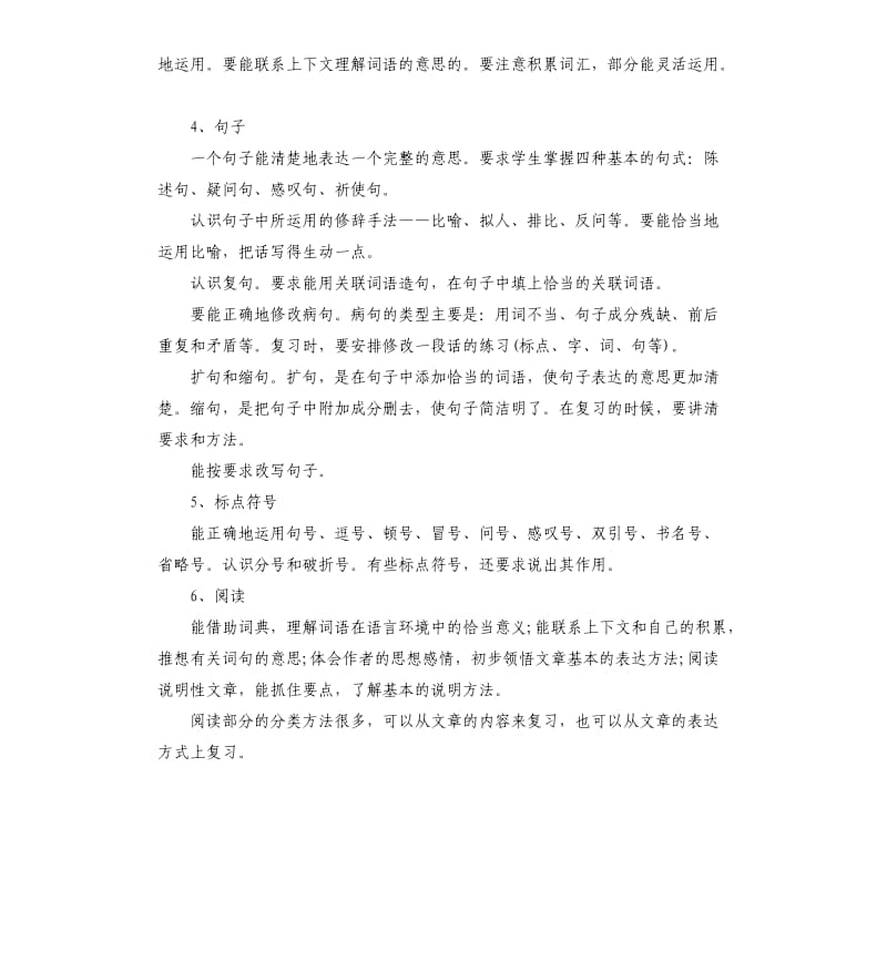 小学期末语文复习计划.docx_第2页