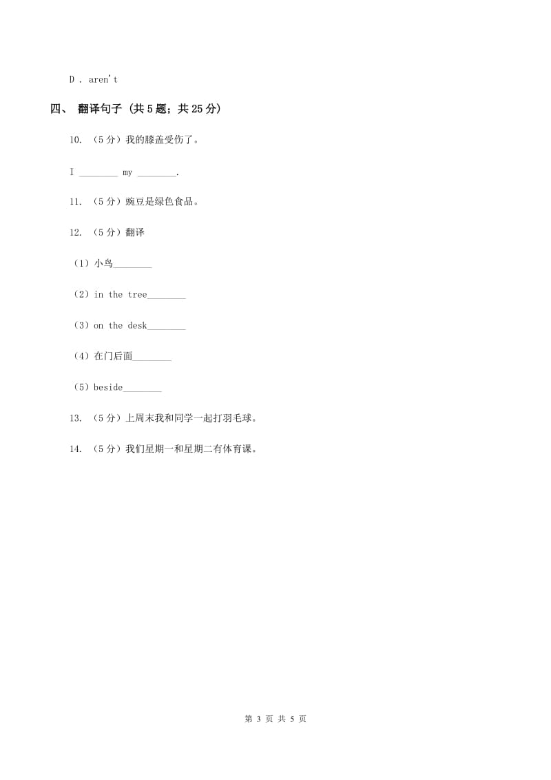 人教版（新起点）小学英语三年级下册Unit 5 Family Activities Lesson 1 同步练习D卷_第3页