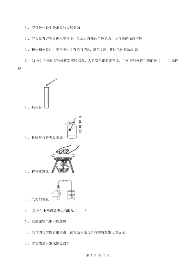 天津市2020年九年级上学期化学第一次月考试卷A卷_第2页