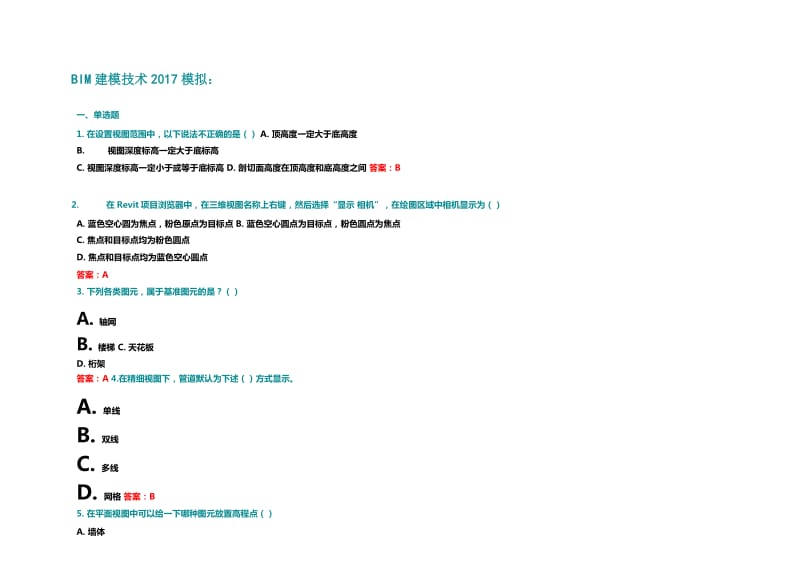 2017年BIM建模技术考前模拟题_第1页