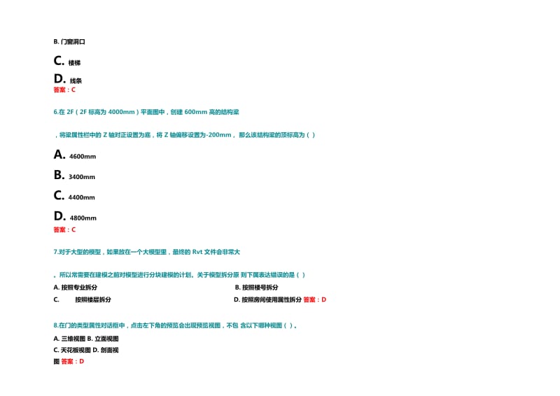 2017年BIM建模技术考前模拟题_第2页