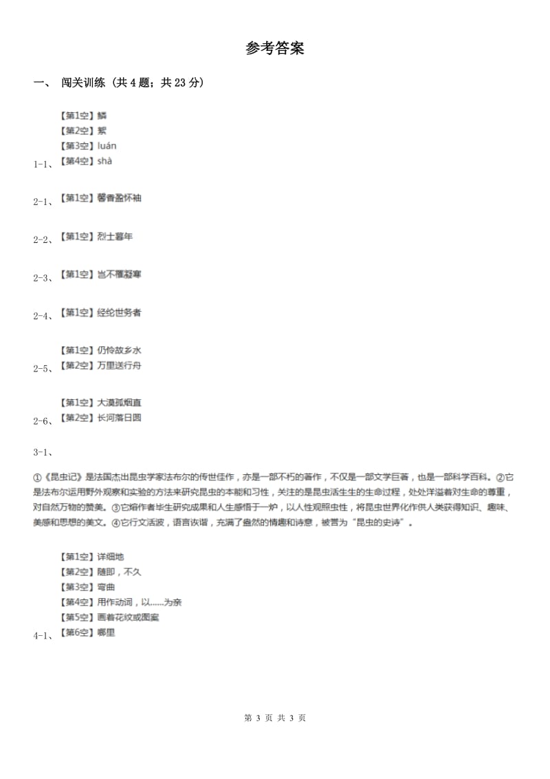 苏教版2020年中考语文总复习：闯关训练六B卷_第3页