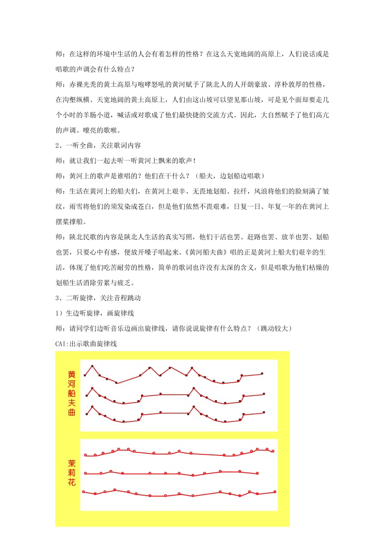 《黄河船夫曲》教案01_第2页