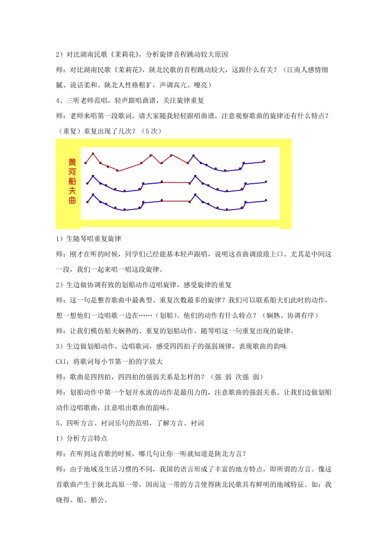 《黄河船夫曲》教案01_第3页