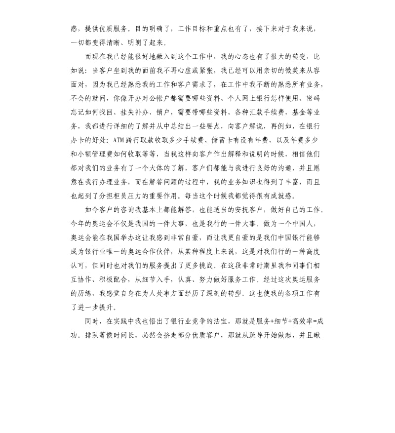 大堂经理工作总结.docx_第2页