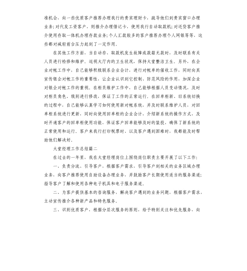 大堂经理工作总结.docx_第3页