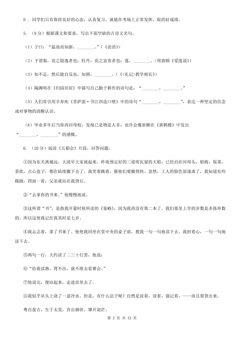 语文版七年级上学期语文12月联考试卷C卷_第2页