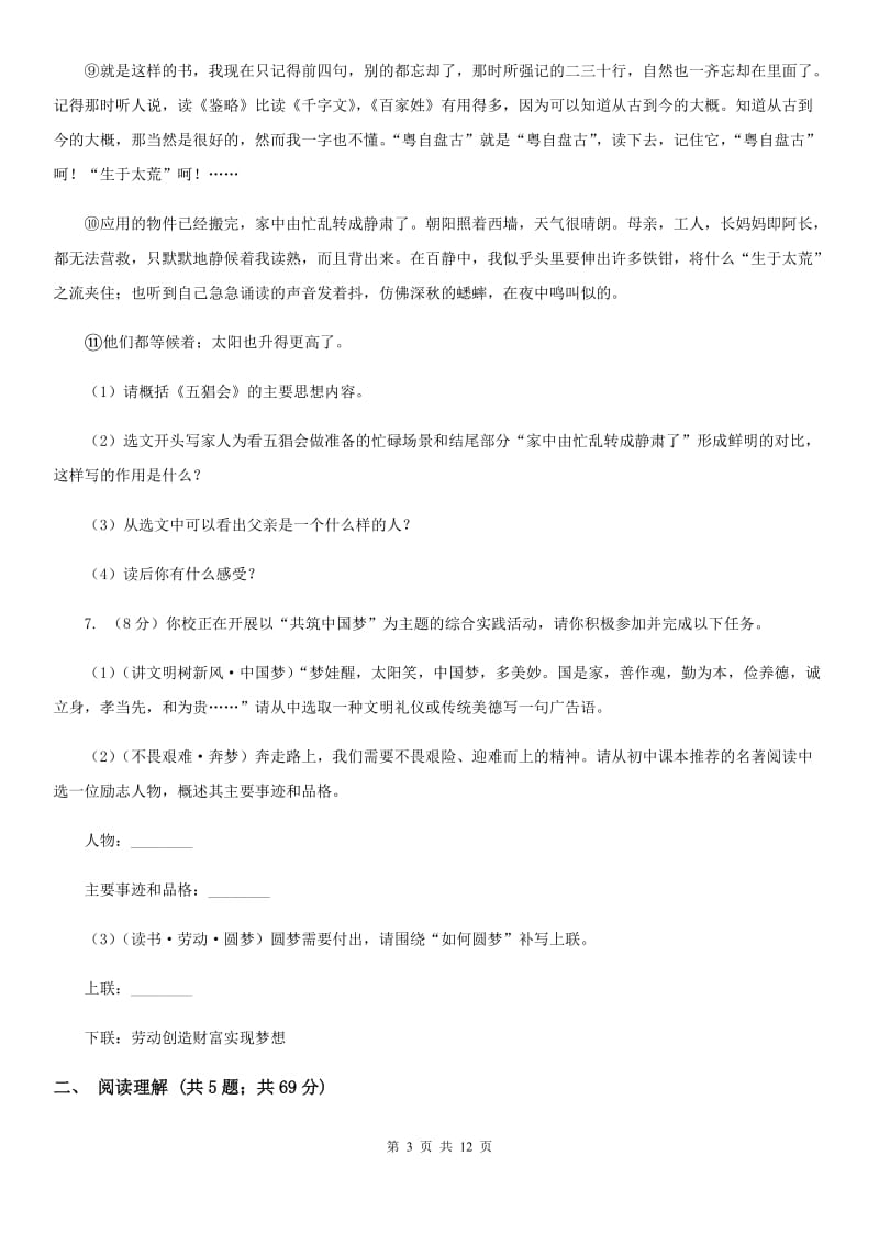 语文版七年级上学期语文12月联考试卷C卷_第3页