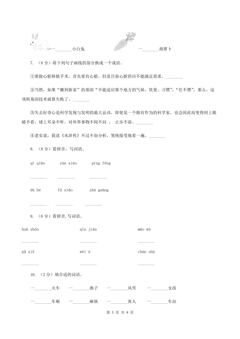 人教部编版2019-2020年二年级下册语文期中考试题（II ）卷_第3页