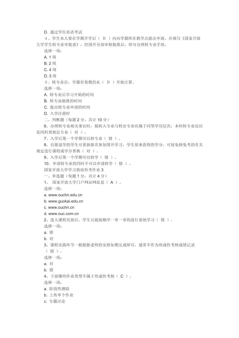 《国家开放大学学习指南》形考任务1-5【题型及答案】1_第2页