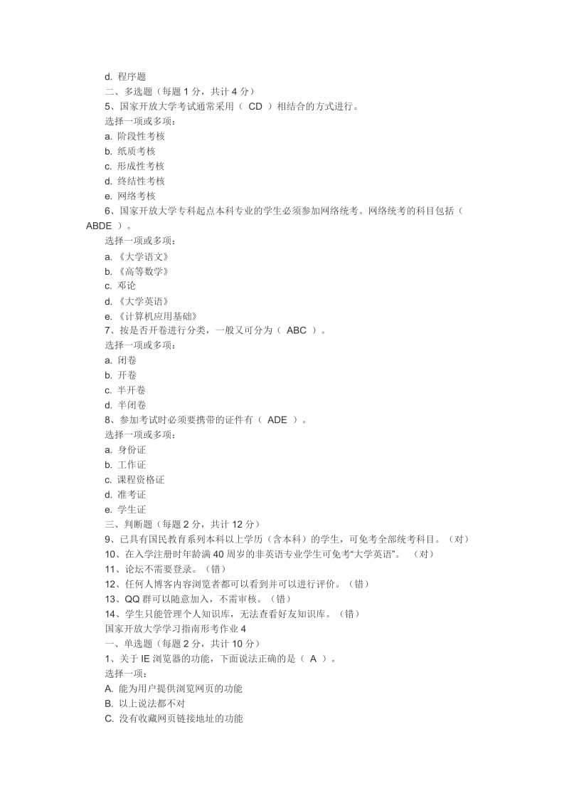 《国家开放大学学习指南》形考任务1-5【题型及答案】1_第3页