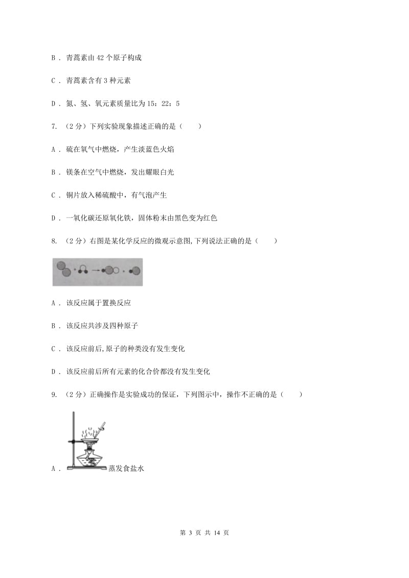 合肥市2020届九年级上学期期中化学试卷（II）卷_第3页