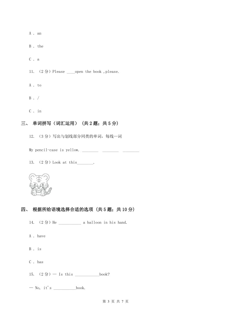 牛津上海版（通用）小学英语三年级上册Unit 7同步练习（2）D卷_第3页