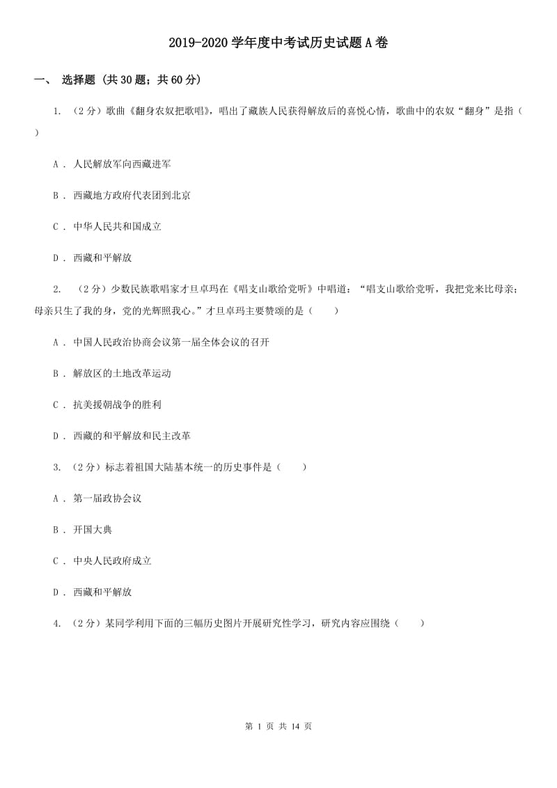 2019-2020学年度中考试历史试题A卷_第1页