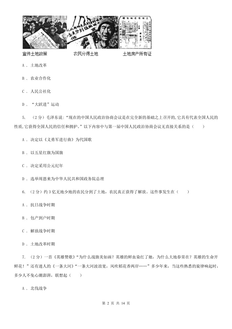 2019-2020学年度中考试历史试题A卷_第2页