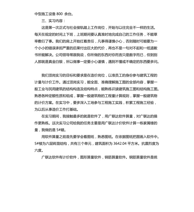 工程造价专业大学生顶岗实习报告.docx_第2页