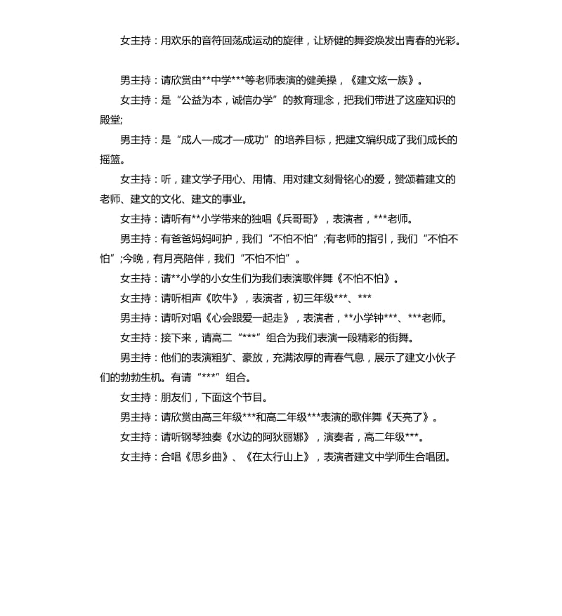 学校中秋联欢晚会主持词.docx_第2页