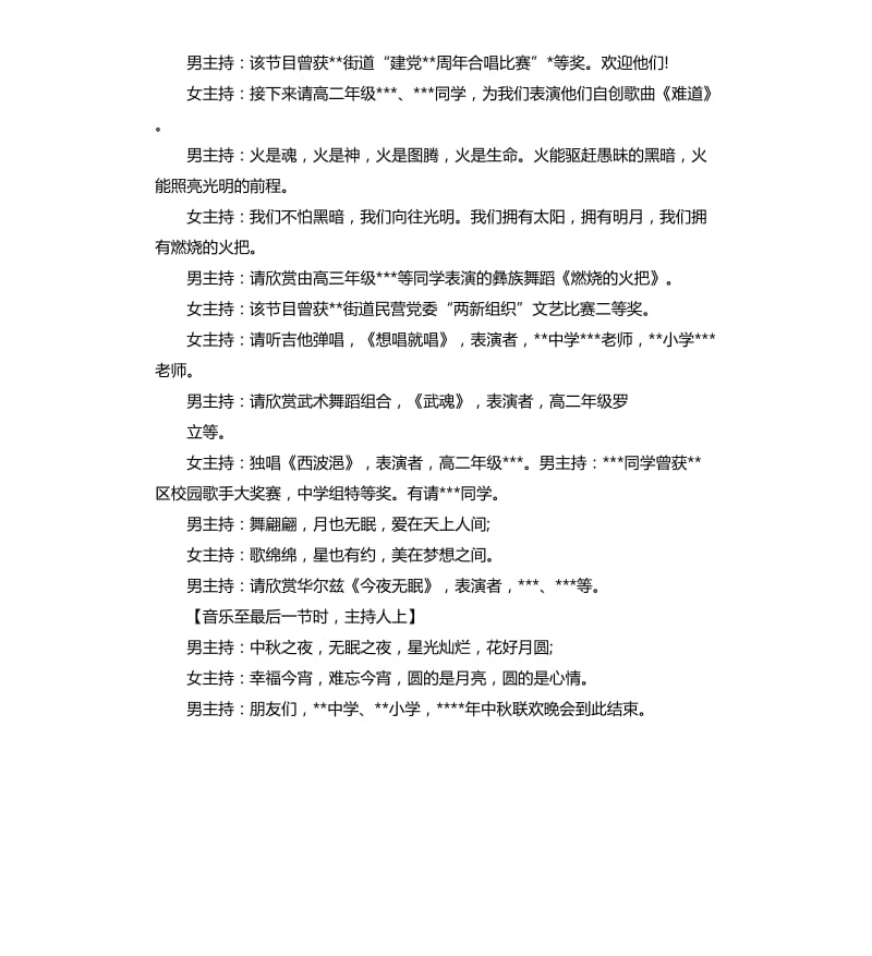 学校中秋联欢晚会主持词.docx_第3页