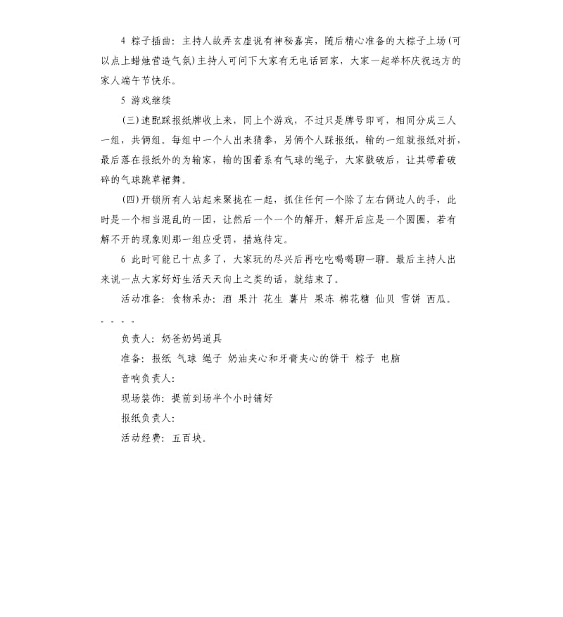 学校庆祝端午节活动策划方案.docx_第2页