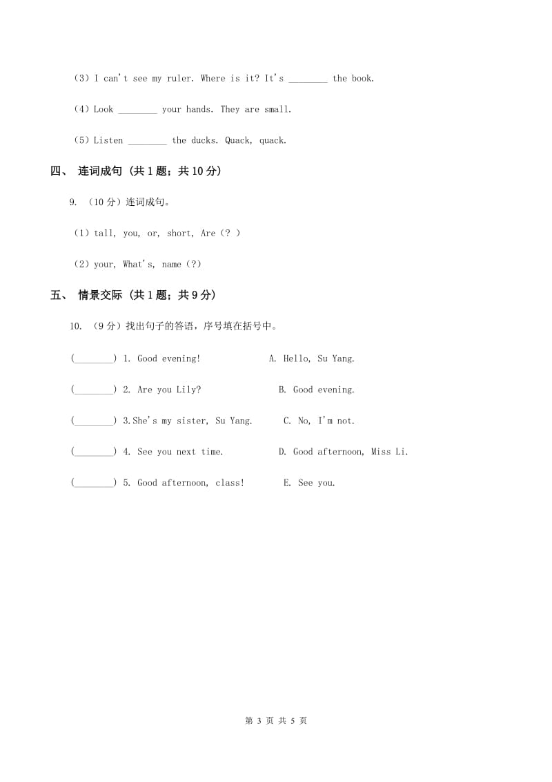 牛津上海版（通用）小学英语三年级上册Unit 5同步练习（1）B卷_第3页