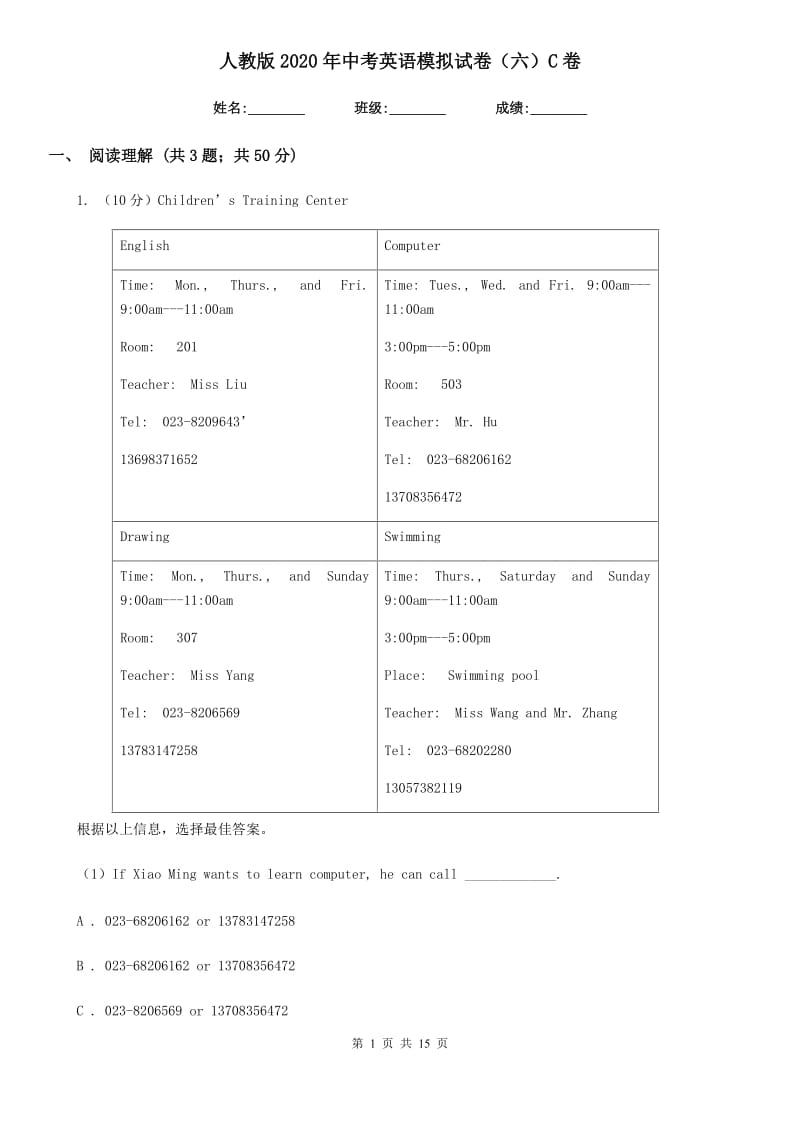 人教版2020年中考英语模拟试卷（六）C卷_第1页