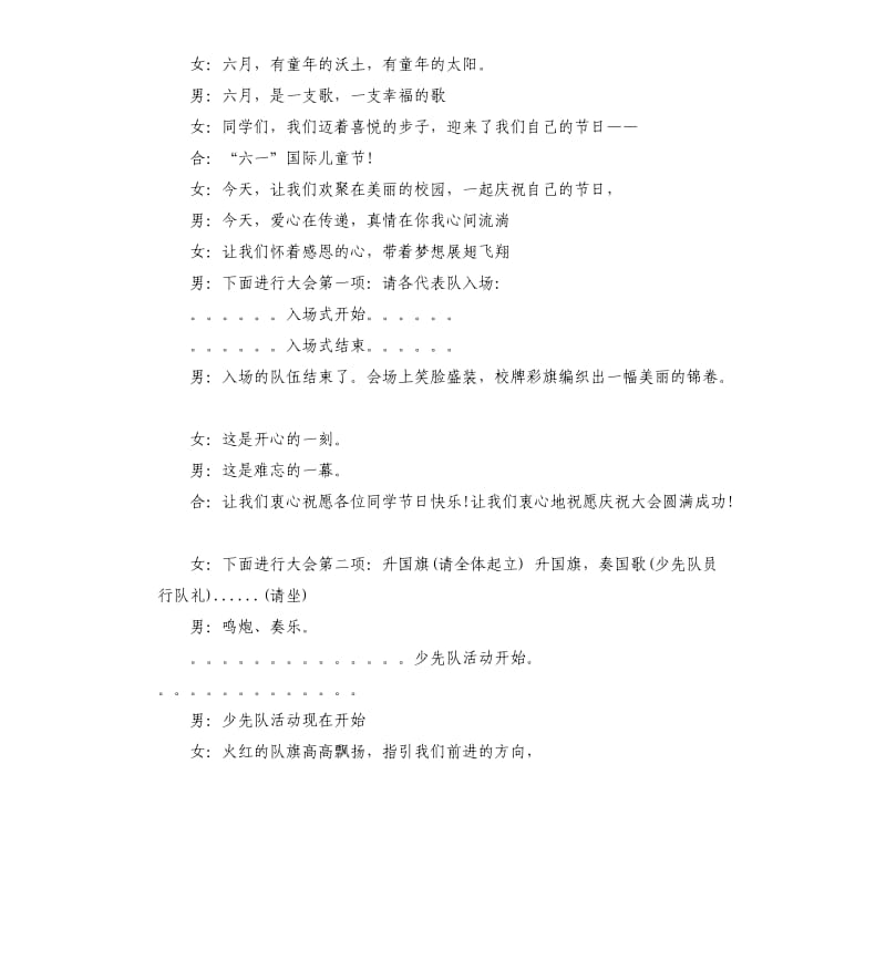 少先队入队仪式主持人串词.docx_第3页