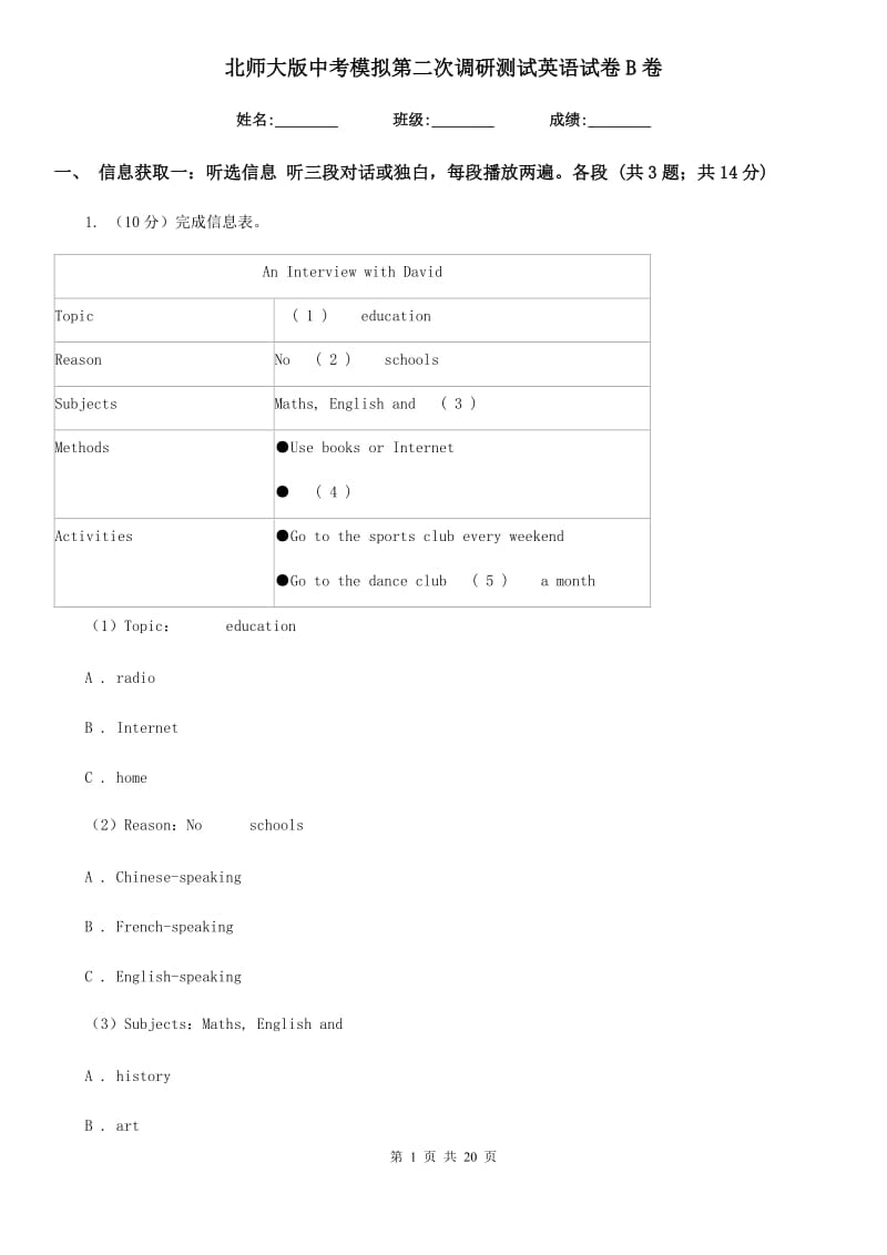 北师大版中考模拟第二次调研测试英语试卷B卷_第1页