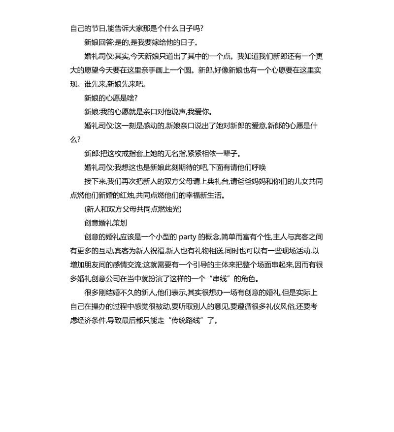 婚庆礼仪公司婚礼的策划方案.docx_第2页