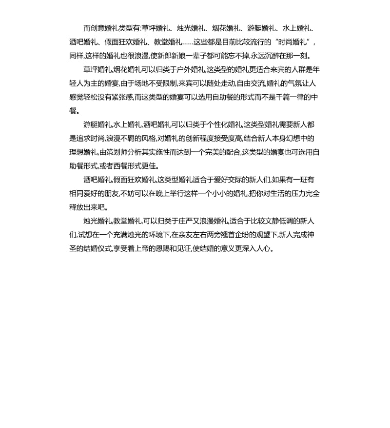 婚庆礼仪公司婚礼的策划方案.docx_第3页