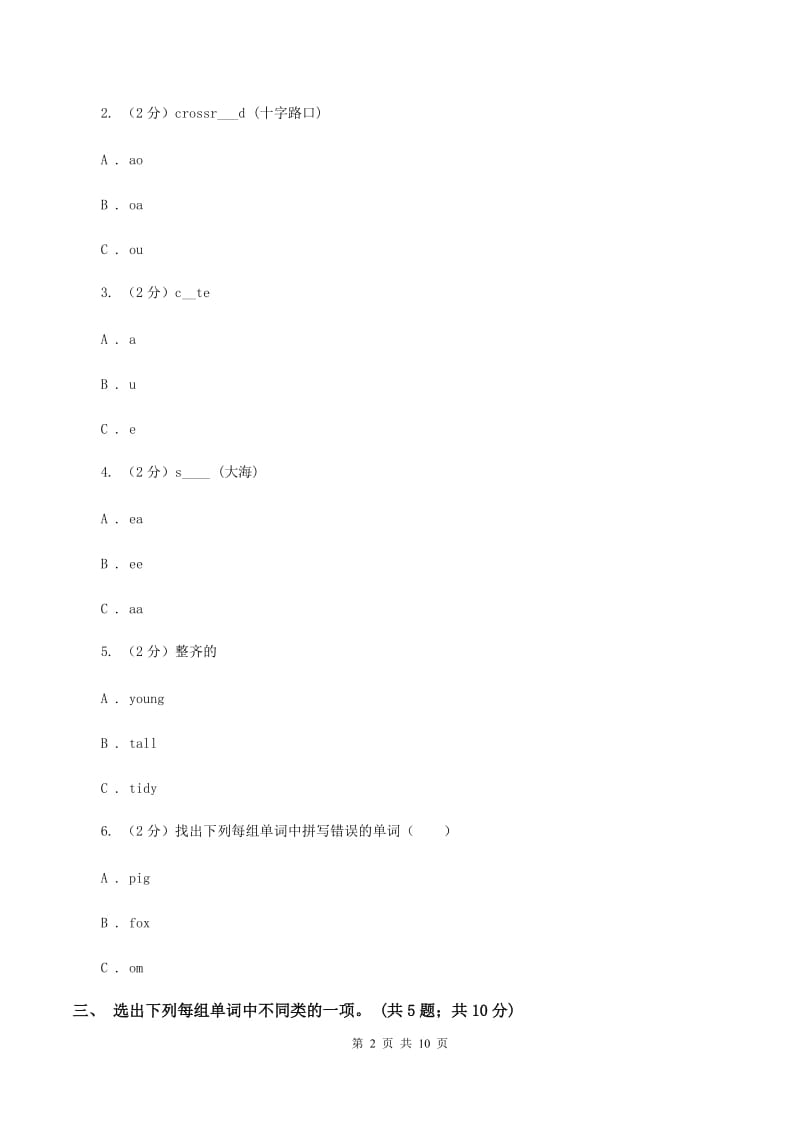 人教版（新起点）小学英语四年级下册Unit 2 Cities 单元测试卷（I）卷_第2页