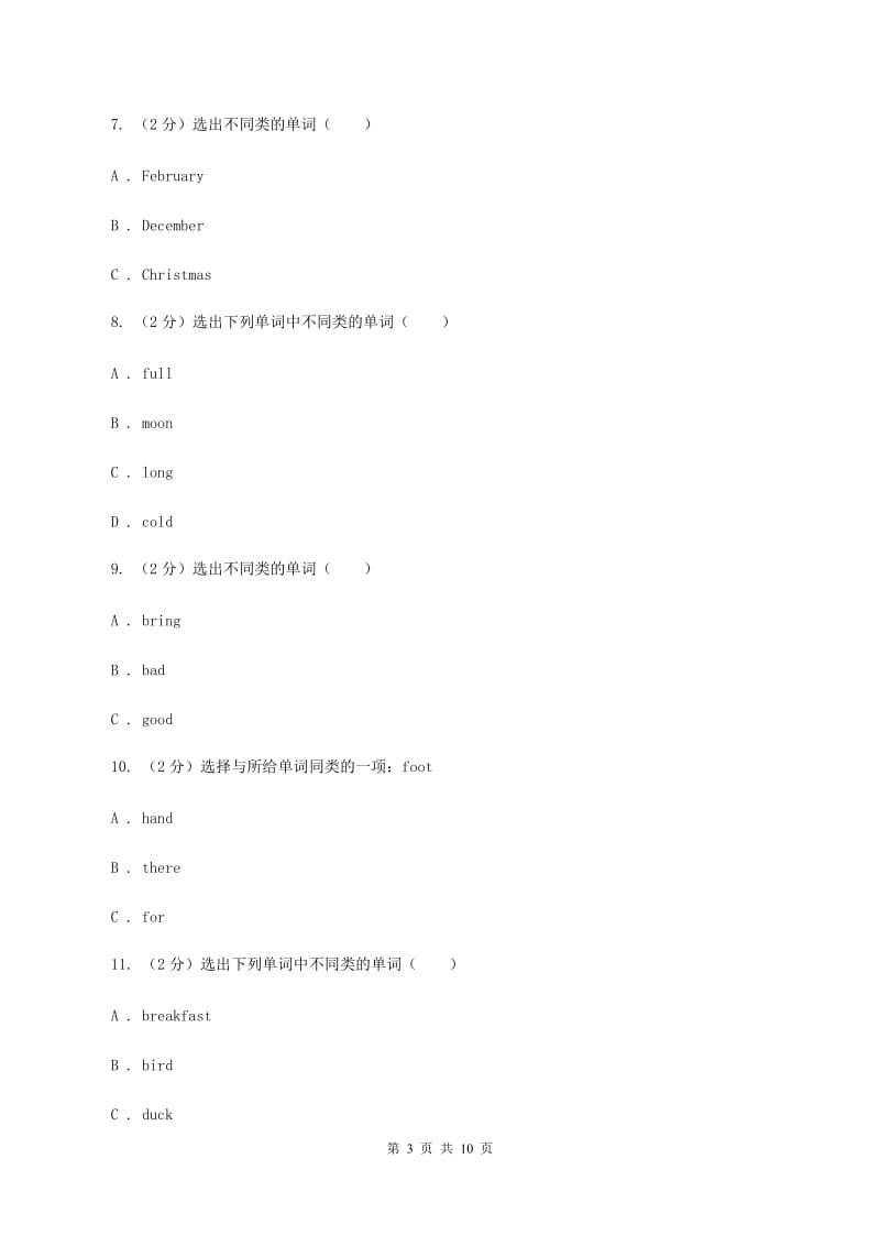 人教版（新起点）小学英语四年级下册Unit 2 Cities 单元测试卷（I）卷_第3页