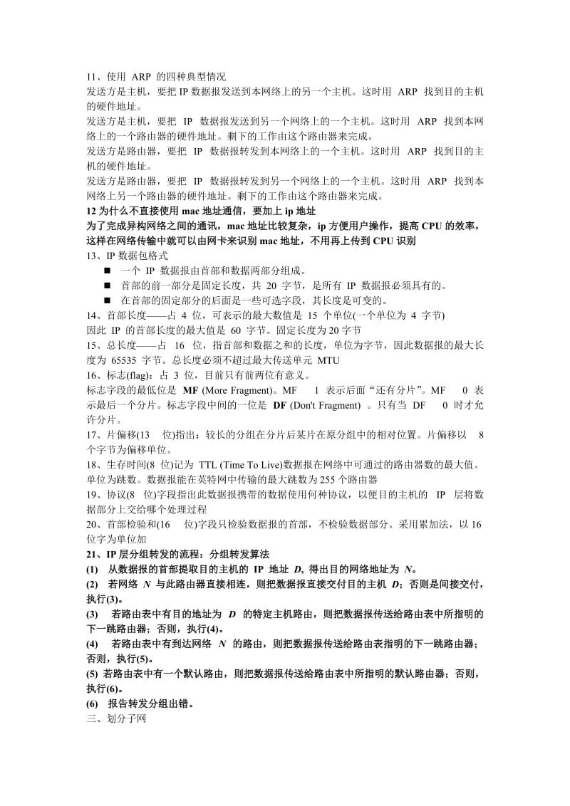 计算机网络谢希仁版网络层知识点总结_第2页