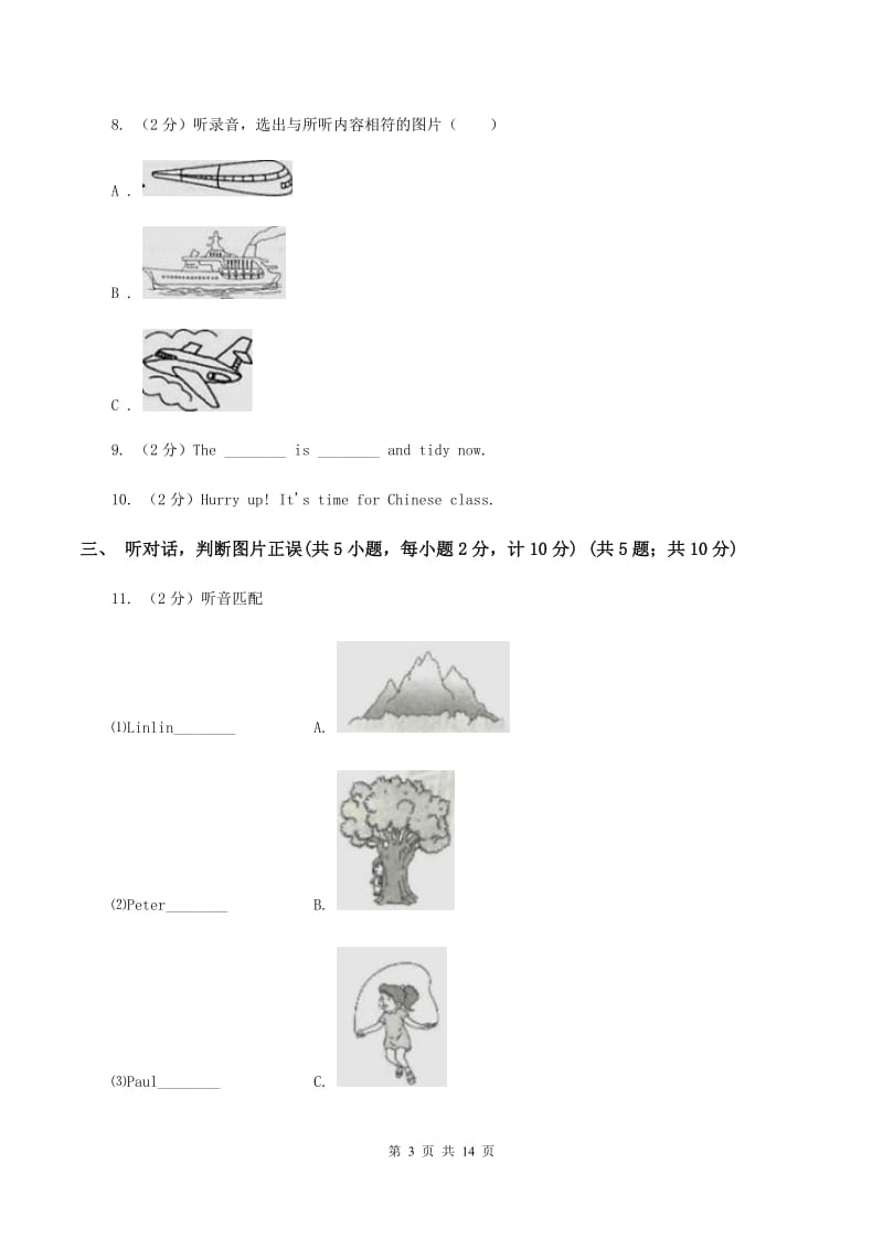 人教版(新起点)2019-2020学年六年级下学期英语期中测试试卷（无听力材料）（I）卷_第3页