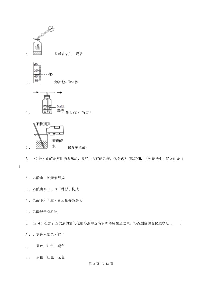 哈尔滨市2020届九年级上学期化学期末考试试卷B卷_第2页