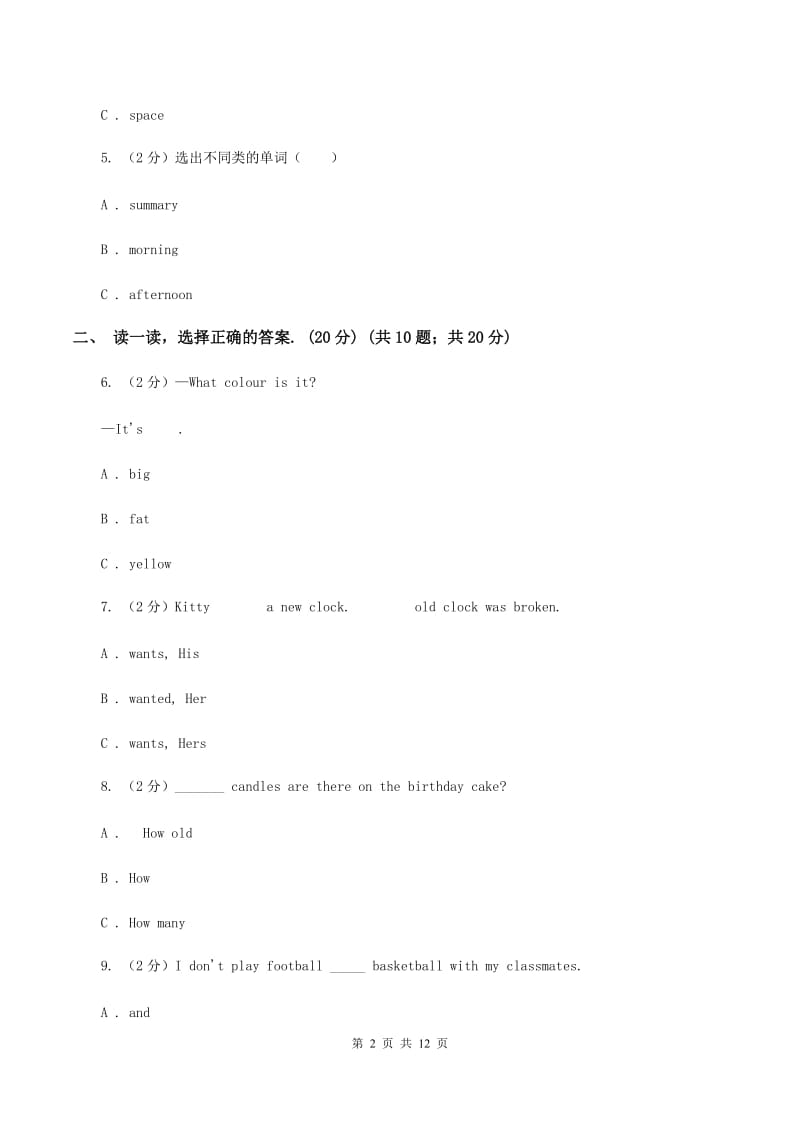 冀教版2019-2020学年度六年级下学期英语期中考试试卷C卷_第2页