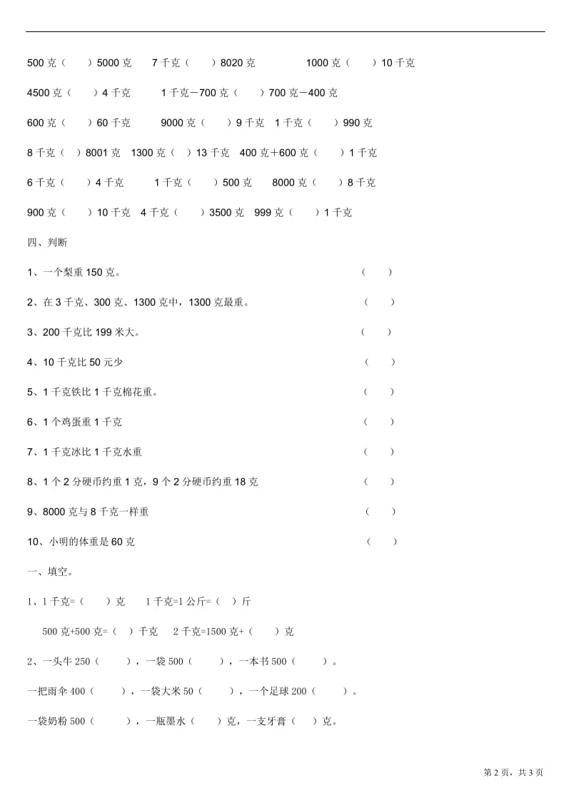 苏教版三年级数学上册第二单元测试卷_第2页