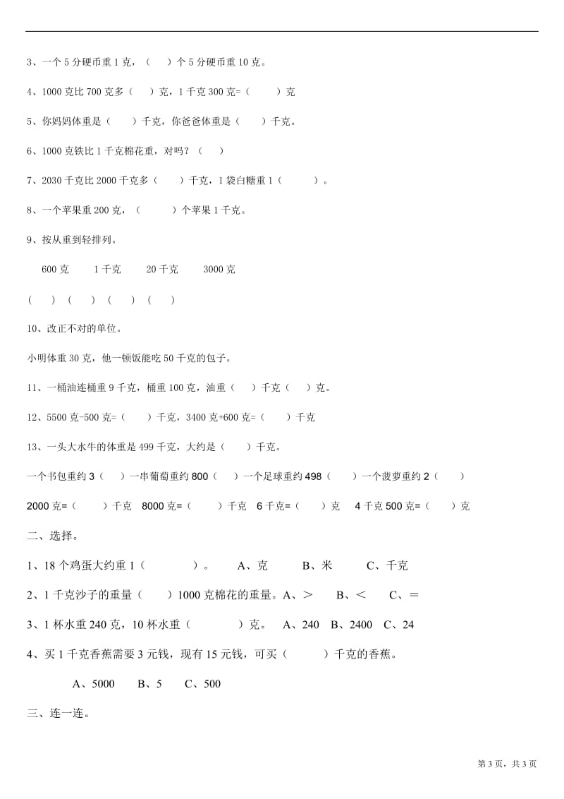 苏教版三年级数学上册第二单元测试卷_第3页