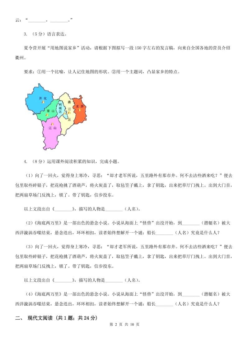 北师大版2019-2020学年八年级上学期语文期中测试试卷C卷_第2页