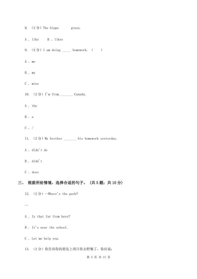 外研版（三起点）小学英语四年级上册期中考试模拟试卷（2）D卷_第3页