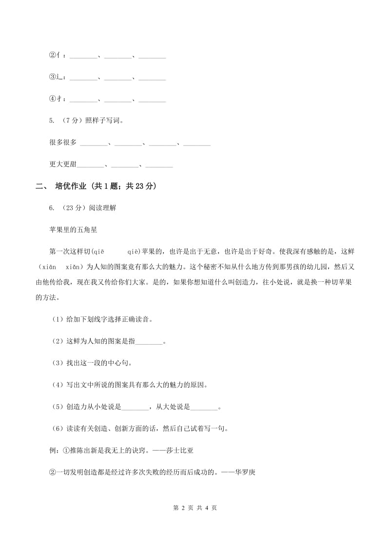 部编版小学语文一年级下册识字一 3小青蛙同步练习B卷_第2页