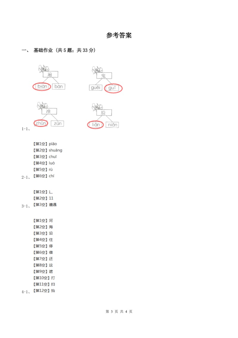 部编版小学语文一年级下册识字一 3小青蛙同步练习B卷_第3页