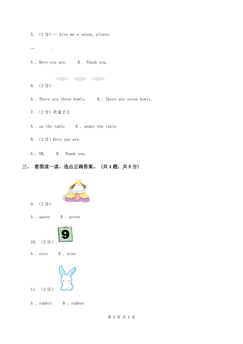 上海新牛津（通用）英语二年级上册Module 3 Unit 9 Dinner is ready 同步练习A卷_第2页