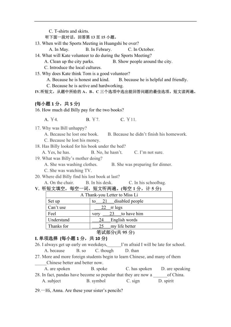 2018年黄石市中考英语试卷_第2页