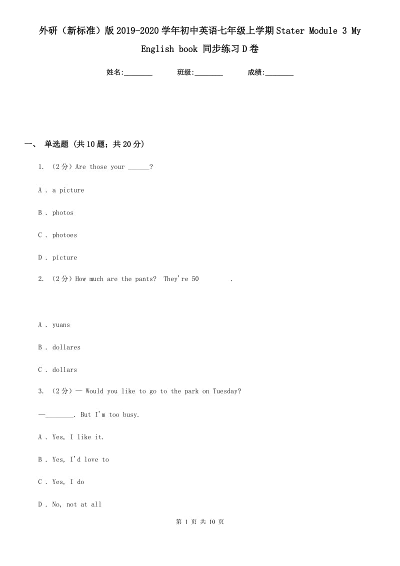 外研（新标准）版2019-2020学年初中英语七年级上学期Stater Module 3 My English book 同步练习D卷_第1页