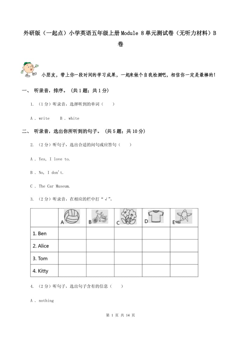 外研版（一起点）小学英语五年级上册Module 8单元测试卷（无听力材料）B卷_第1页