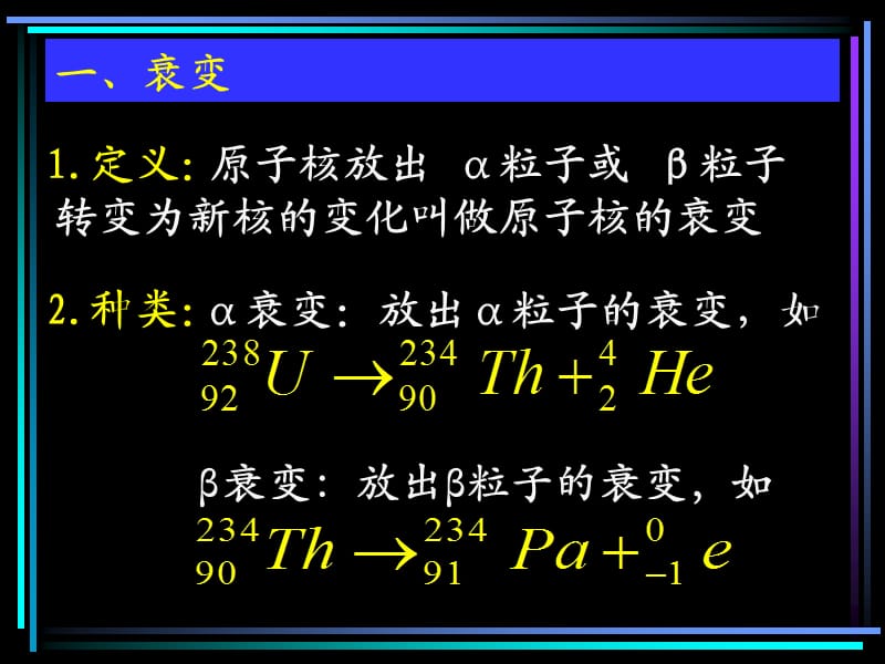 高中物理《放射性元素的衰变》课件四（21张PPT）（新人教版选修3-5）_第3页